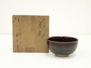 充弘造　古瀬戸釉茶碗（保護箱）